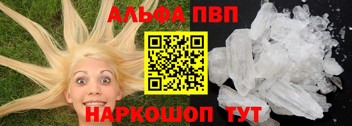 Alfa_PVP VHQ Одинцово