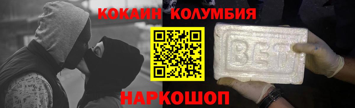 COCAIN Эквадор  Вход с VPN  Одинцово 