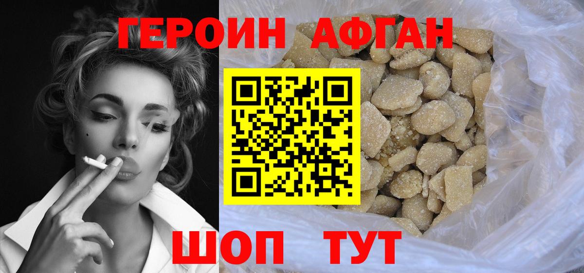 Героин Heroin Одинцово