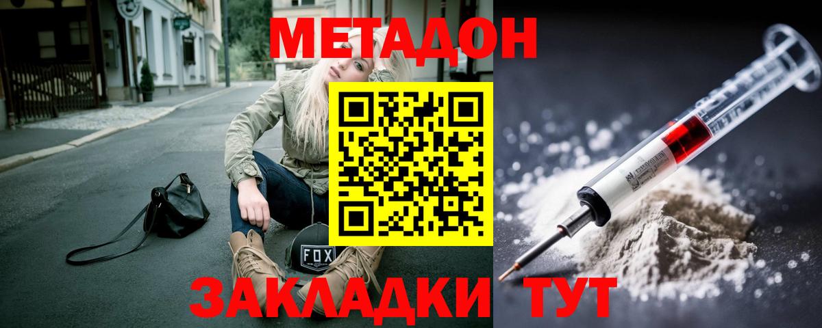 МЕТАДОН мёд Одинцово