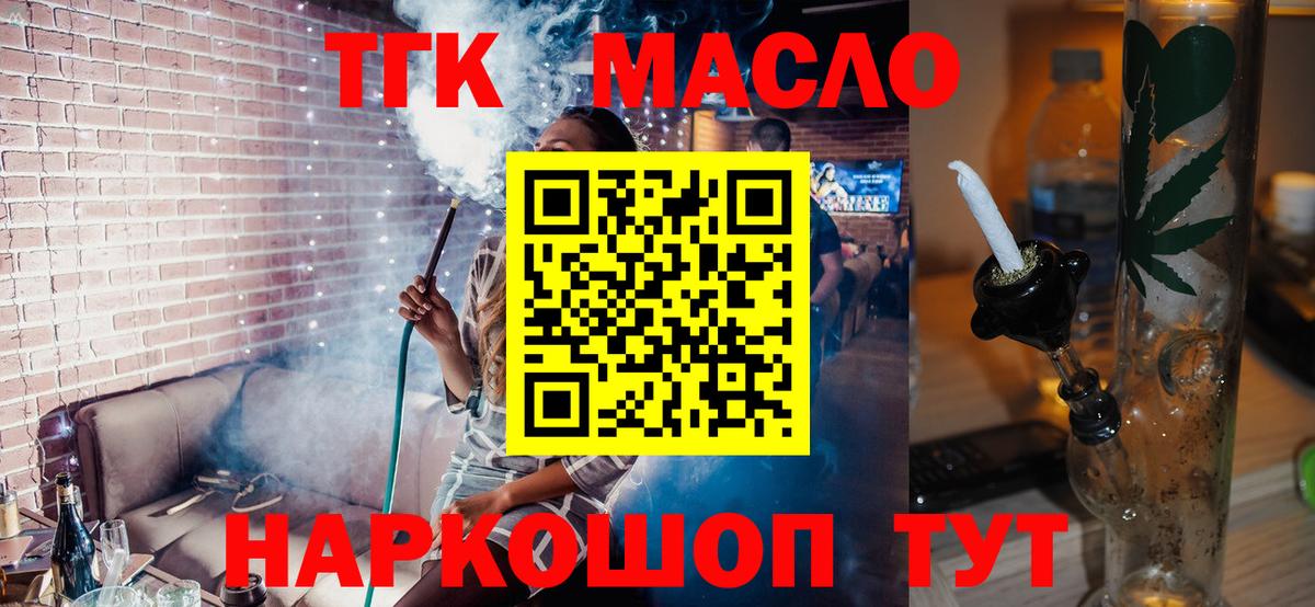 Одинцово  Дистиллят ТГК гашишное масло  цена   Вход с VPN  ТГК концентрат 